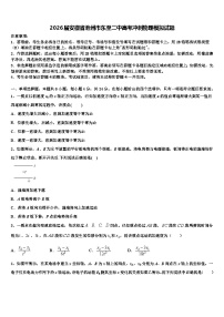 2026届安徽省池州市东至二中高考冲刺物理模拟试题含解析