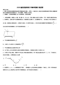 2026届安徽省滁州三中高考物理三模试卷含解析