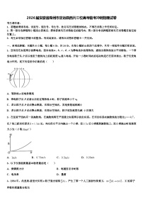 2026届安徽省滁州市定远县西片三校高考临考冲刺物理试卷含解析