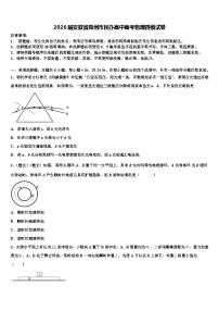 2026届安徽省滁州市民办高中高考物理四模试卷含解析