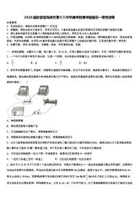 2026届安徽省亳州市第十八中学高考物理考前最后一卷预测卷含解析