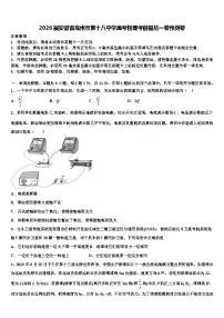 2026届安徽省亳州市第十八中学高考物理考前最后一卷预测卷含解析