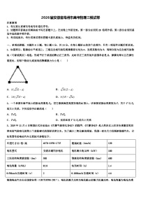 2026届安徽省亳州市高考物理三模试卷含解析