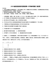2026届安徽省亳州市蒙城县第一中学高考物理二模试卷含解析