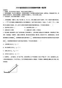 2026届安徽省安庆五校联盟高考物理一模试卷含解析