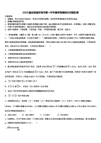 2026届安徽省蚌埠市第一中学高考物理倒计时模拟卷含解析