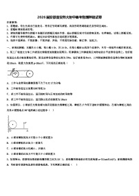 2026届安徽省安师大附中高考物理押题试卷含解析