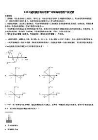 2026届安徽省亳州市第二中学高考物理三模试卷含解析