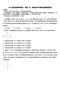 2026届安徽省阜阳四中、阜南二中、阜南实验中学高考物理四模试卷含解析