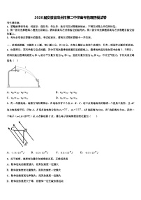 2026届安徽省毫州市第二中学高考物理四模试卷含解析