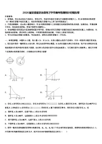 2026届安徽省定远县育才中学高考物理倒计时模拟卷含解析