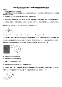 2026届安徽省东至县第三中学高考考前提分物理仿真卷含解析