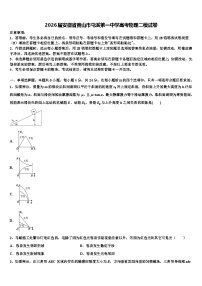 2026届安徽省黄山市屯溪第一中学高考物理二模试卷含解析