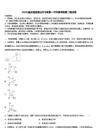 2026届安徽省黄山市屯溪第一中学高考物理二模试卷含解析