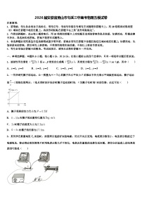 2026届安徽省黄山市屯溪三中高考物理五模试卷含解析