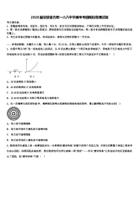 2026届安徽省合肥一六八中学高考考前模拟物理试题含解析