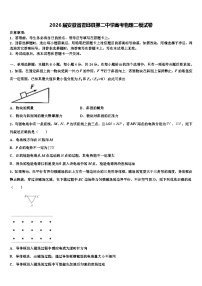 2026届安徽省霍邱县第二中学高考物理二模试卷含解析