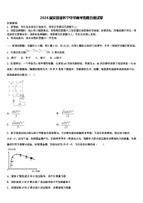 2026届安徽省怀宁中学高考物理五模试卷含解析
