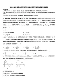2026届安徽省淮北师范大学附属实验中学高考仿真卷物理试题含解析