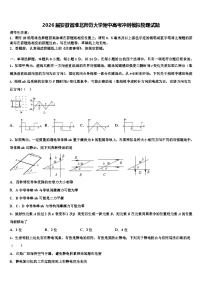 2026届安徽省淮北师范大学附中高考冲刺模拟物理试题含解析
