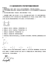 2026届安徽省淮北师范大学附中高考考前提分物理仿真卷含解析