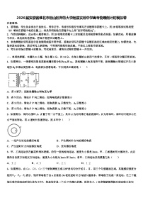 2026届安徽省淮北市相山区师范大学附属实验中学高考物理倒计时模拟卷含解析