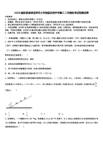 2026届安徽省淮北师范大学附属实验中学高三二诊模拟考试物理试卷含解析