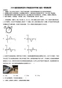 2026届安徽省淮北师大学附属实验中学高三最后一卷物理试卷含解析