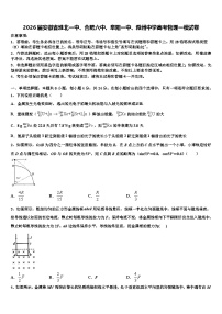 2026届安徽省淮北一中、合肥六中、阜阳一中、滁州中学高考物理一模试卷含解析