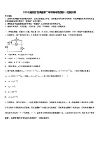2026届安徽省淮南第二中学高考物理倒计时模拟卷含解析