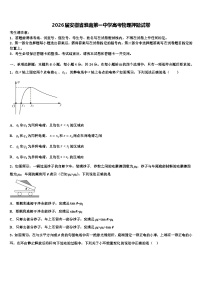 2026届安徽省淮南第一中学高考物理押题试卷含解析