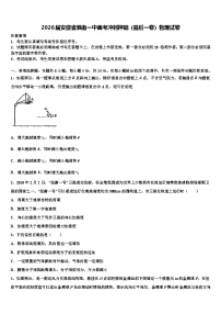 2026届安徽省淮南一中高考冲刺押题(最后一卷)物理试卷含解析