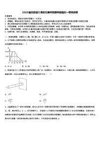 2026届安徽省江淮名校高考物理考前最后一卷预测卷含解析