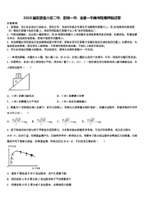 2026届安徽省六安二中、霍邱一中、金寨一中高考物理押题试卷含解析2