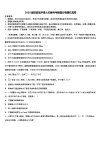 2026届安徽省庐巢七校高考考前提分物理仿真卷含解析
