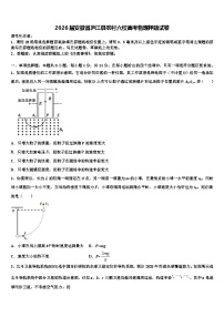 2026届安徽省庐江县农村六校高考物理押题试卷含解析