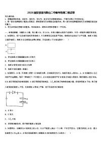 2026届安徽省马鞍山二中高考物理二模试卷含解析