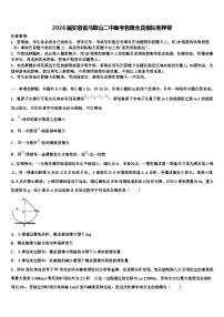 2026届安徽省马鞍山二中高考物理全真模拟密押卷含解析