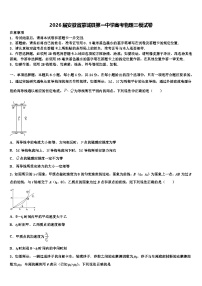 2026届安徽省蒙城县第一中学高考物理三模试卷含解析