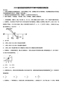 2026届安徽省舒城县桃溪中学高考考前模拟物理试题含解析