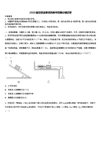 2026届安徽省濉溪县高考物理必刷试卷含解析