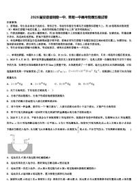 2026届安徽省铜陵一中、阜阳一中高考物理五模试卷含解析