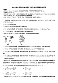 2026届安徽省皖江联盟高考全国统考预测密卷物理试卷含解析