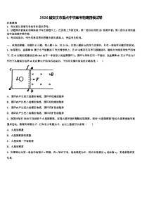 2026届安庆市重点中学高考物理四模试卷含解析