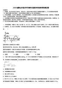 2026届鞍山市重点中学高考全国统考预测密卷物理试卷含解析
