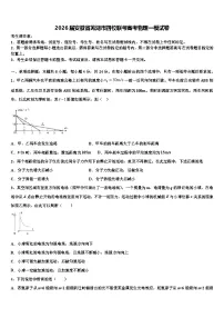 2026届安徽省芜湖市四校联考高考物理一模试卷含解析