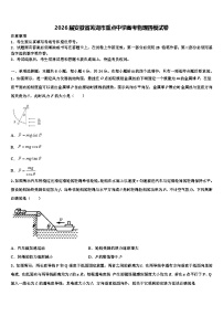 2026届安徽省芜湖市重点中学高考物理四模试卷含解析