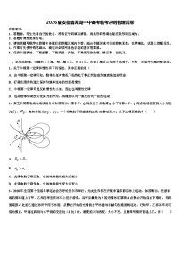 2026届安徽省芜湖一中高考临考冲刺物理试卷含解析