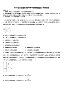 2026届安徽省歙县中学高考物理考前最后一卷预测卷含解析