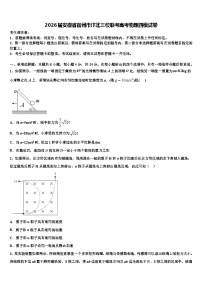 2026届安徽省宿州市汴北三校联考高考物理四模试卷含解析